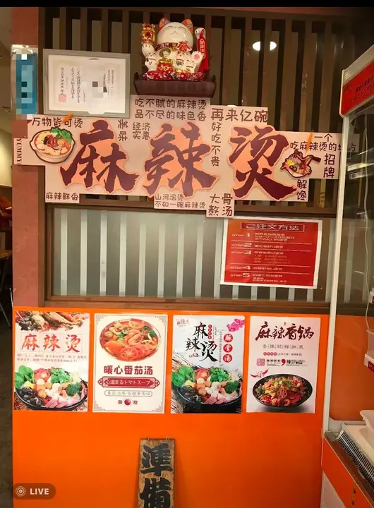 95 麻辣烫 中仙道店 - 图片 3