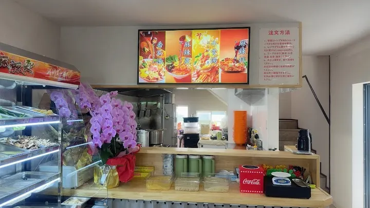 小哪吒麻辣烫 - 图片 4