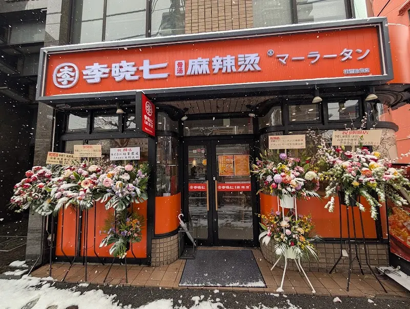 李暁七マーラータン上池袋店