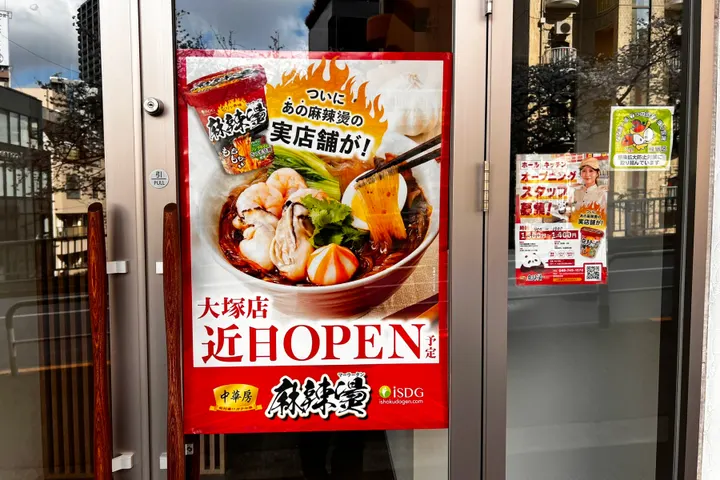 iSDG 麻辣燙 大冢店 - 图片 3