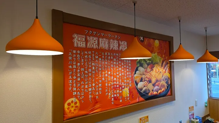 福源麻辣烫 - 图片 4