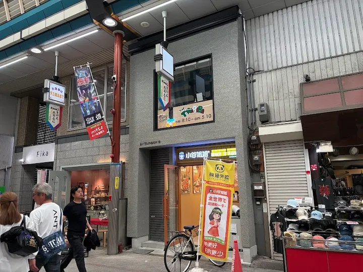 小谷姐姐麻辣烫 天神桥店 - 图片 5