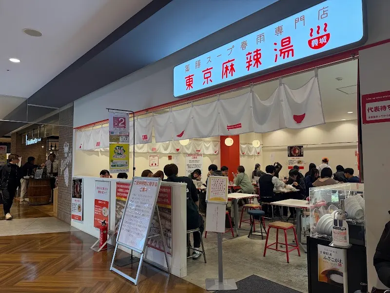 東京麻辣湯 PERIE千葉