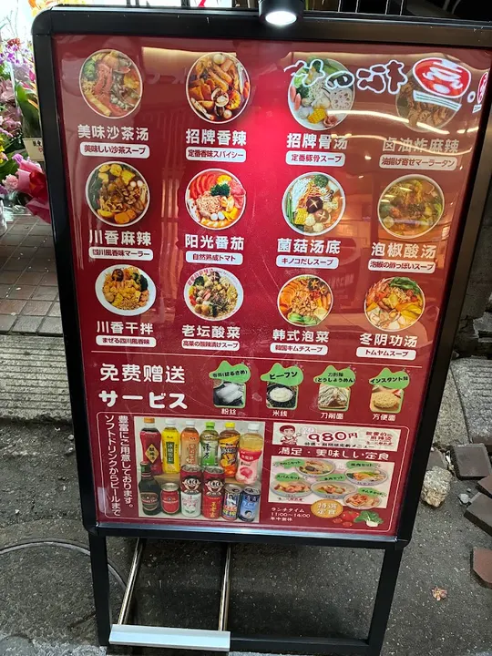 Qin'ai De Malatang Minamigyo-toku - photo 4