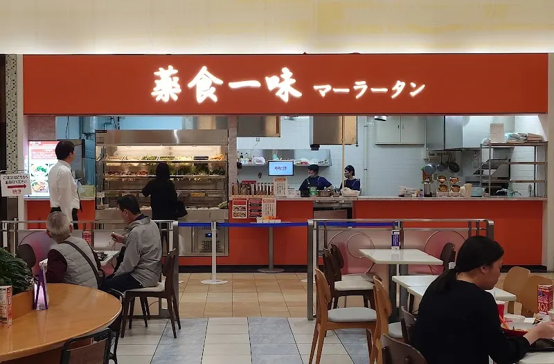 薬食一味 マーラータン