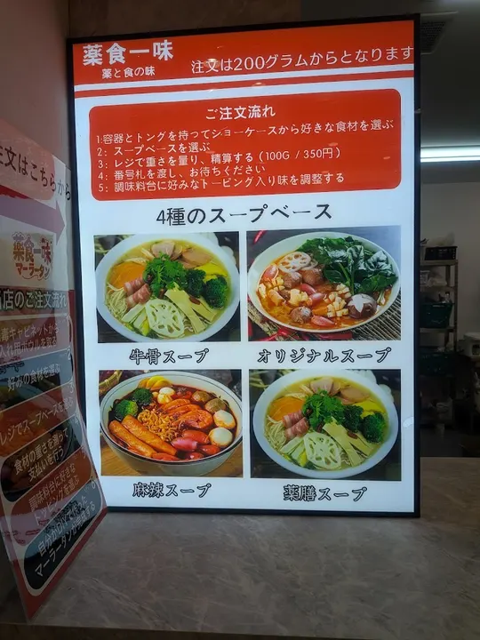 药食一味 麻辣烫 - 图片 4