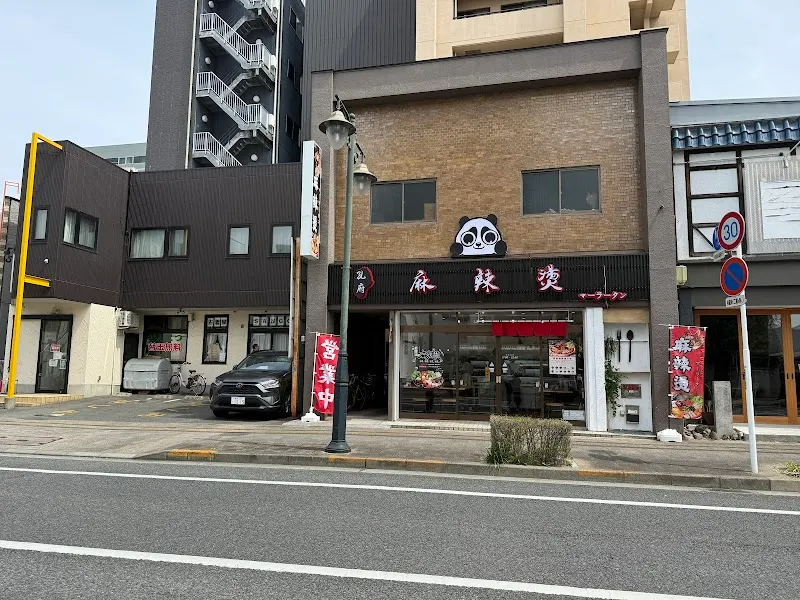 孔府麻辣湯