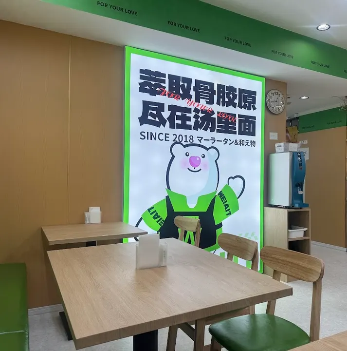 味爱特 麻辣烫&麻辣拌 千叶分店 - 图片 3