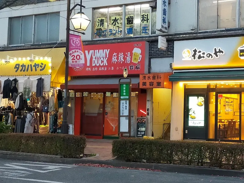 YUMMY DUCK 麻辣湯