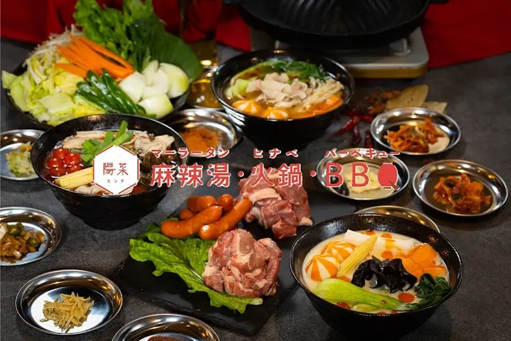 阳菜 ～麻辣烫·火锅·烧烤～ - 图片 2