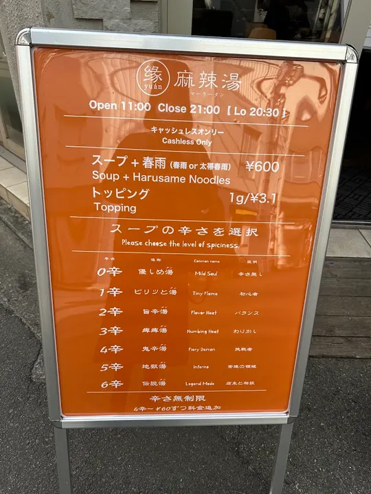 En Yuan Malatang — Matsuyama Main - photo 3