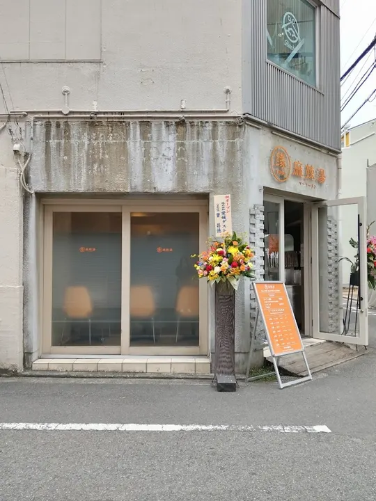 En Yuan Malatang — Matsuyama Main - photo 5