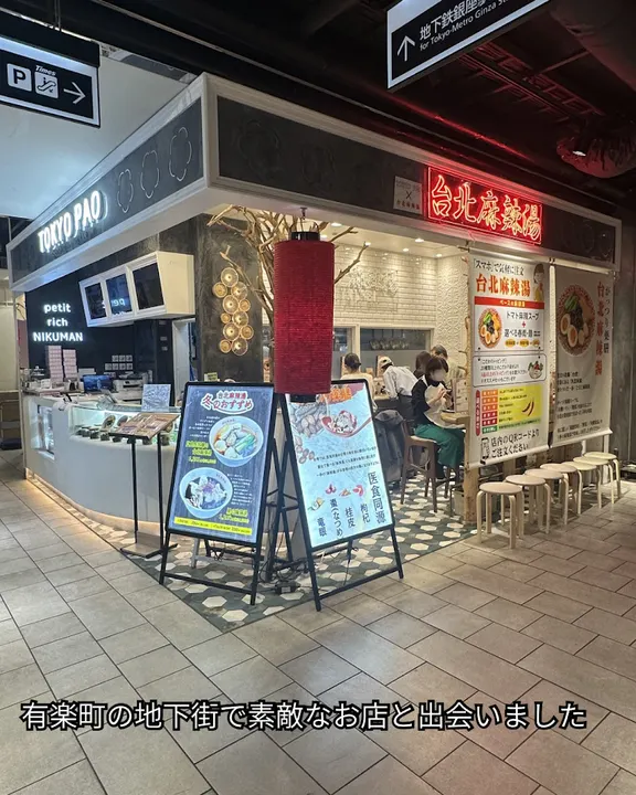 TOKYO PAO × 台北麻辣烫 - 图片 4