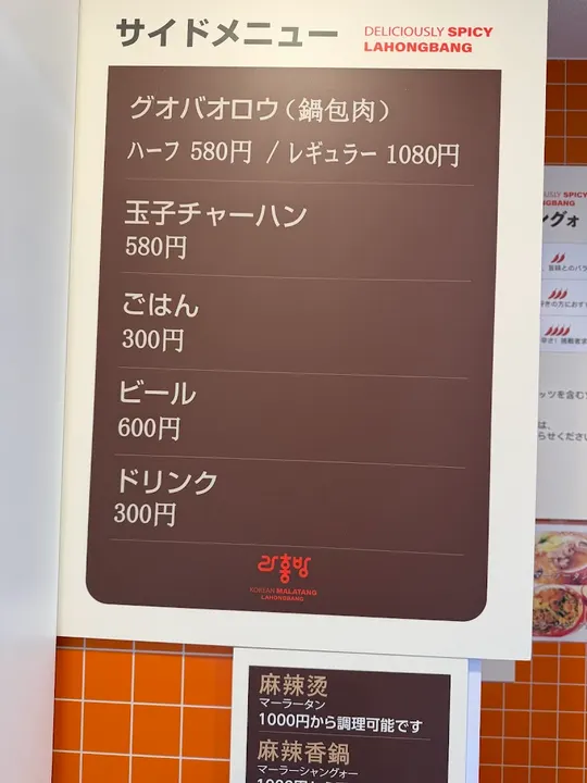 辣红帮麻辣烫 大阪天神桥店 - 图片 5