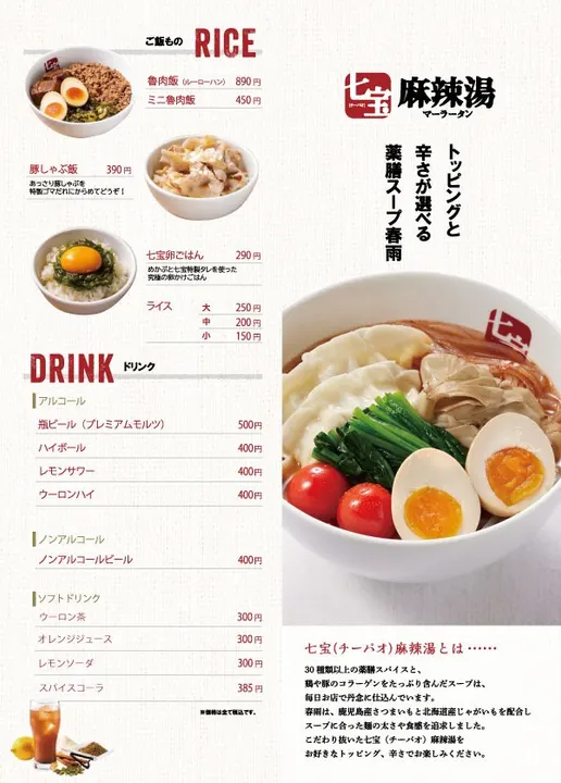 七宝麻辣烫 新宿南店 - 图片 4