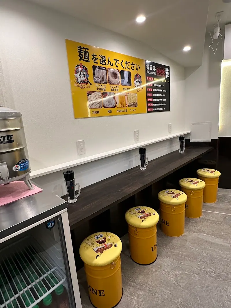 好美味麻辣烫四ツ谷店