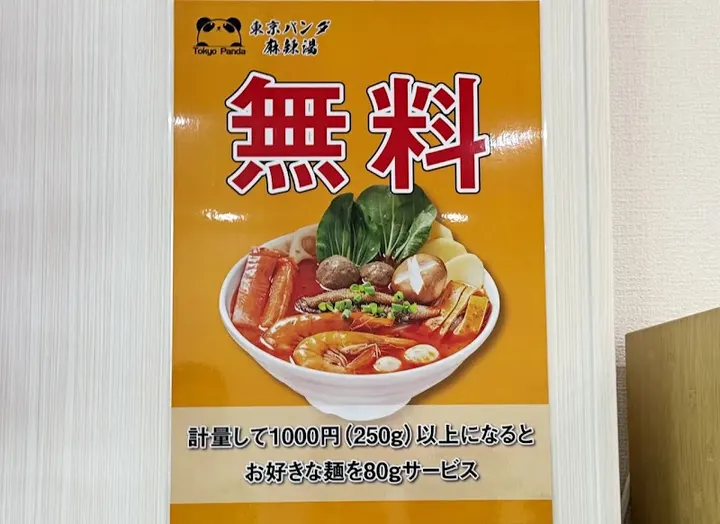 东京熊猫麻辣烫 - 图片 4