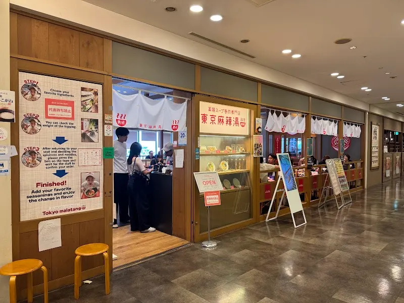 東京麻辣湯 アクアシティお台場店