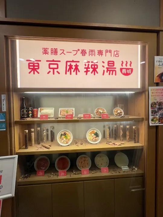 东京麻辣烫 aqua city台场店 - 图片 5