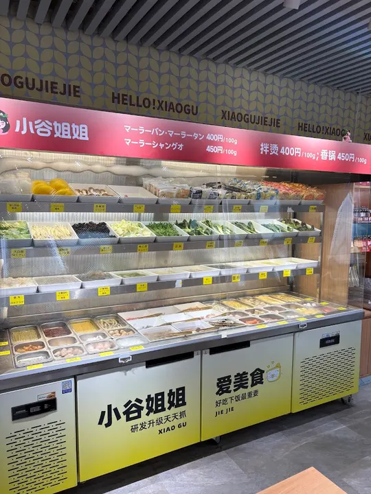 小谷姐姐麻辣烫（森之宫店） - 图片 2