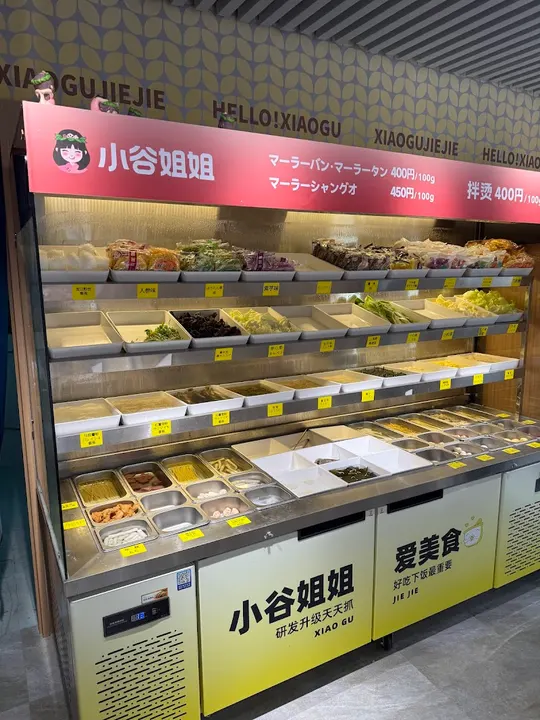 小谷姐姐麻辣烫（森之宫店） - 图片 4
