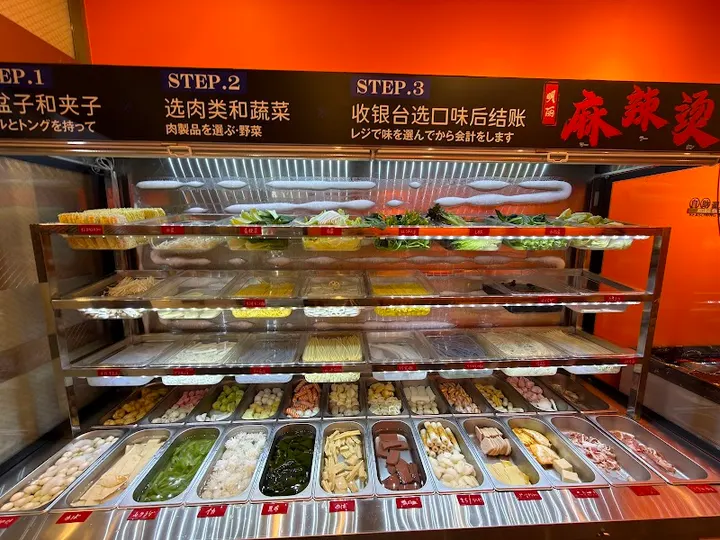 明丽麻辣烫 3号店 - 图片 5