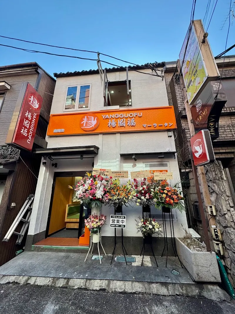 楊国福マーラータン 大宮店