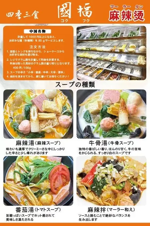四季三食 麻辣烫 - 图片 3