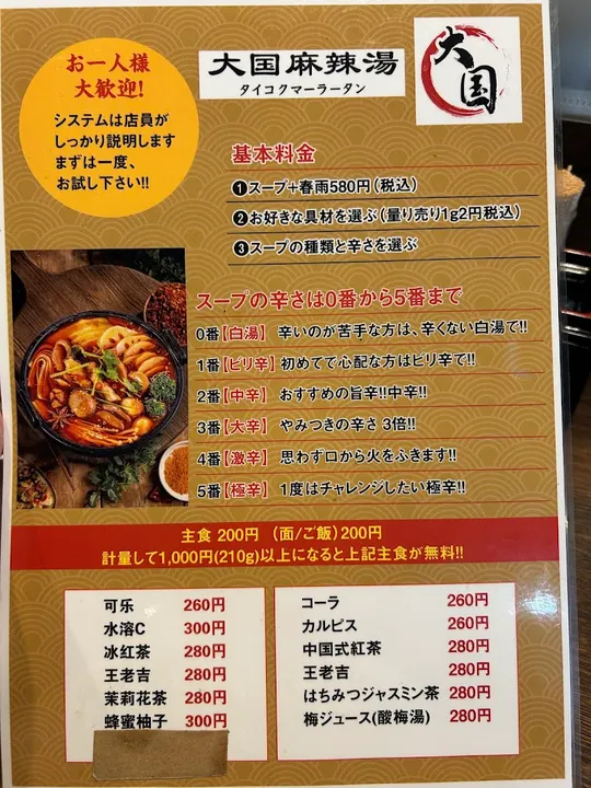 大国麻辣烫 平和町店 - 图片 3