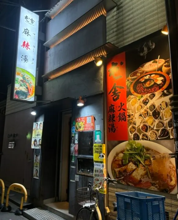 屯舍 火锅&麻辣烫 心斋桥店 - 图片 3