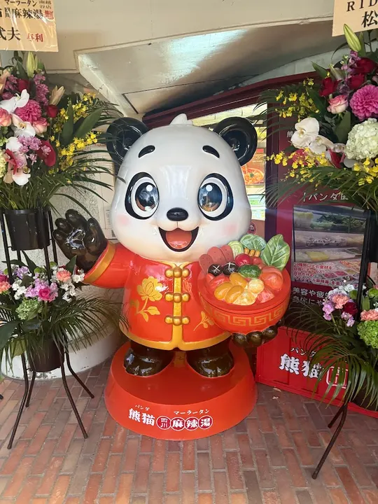 熊猫麻辣烫 - 图片 4