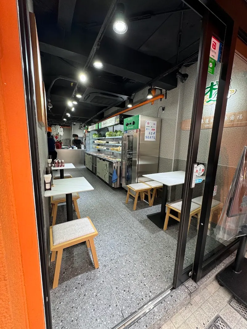 新宿麻辣湯