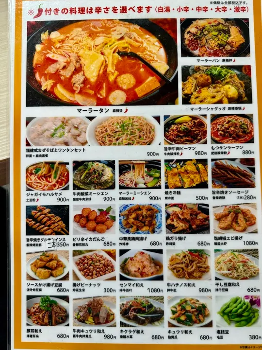 麻辣香 西川口店 - 图片 4