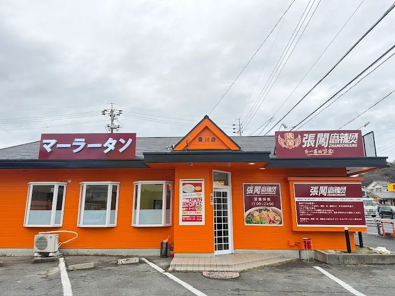 張闖マーラータン豊川店