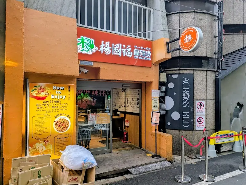 楊國福マーラータン 心斎橋店