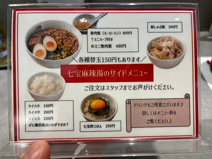 七宝麻辣烫 中野店 - 图片 4
