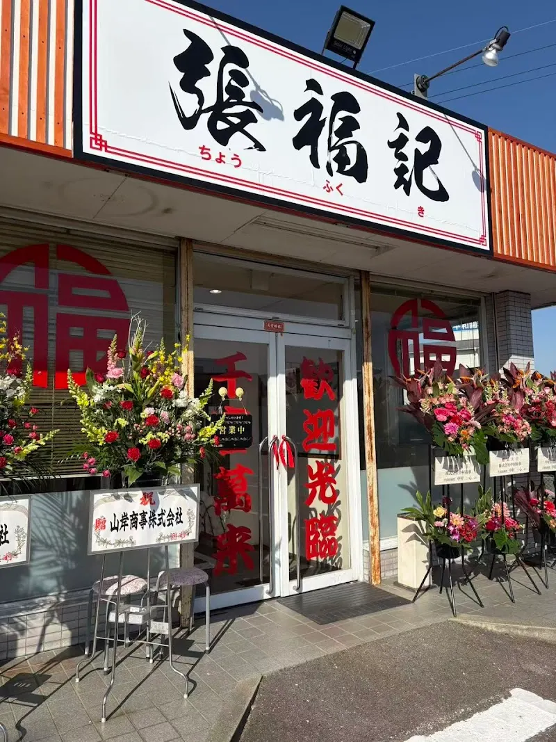张福记麻辣烫マーラータン