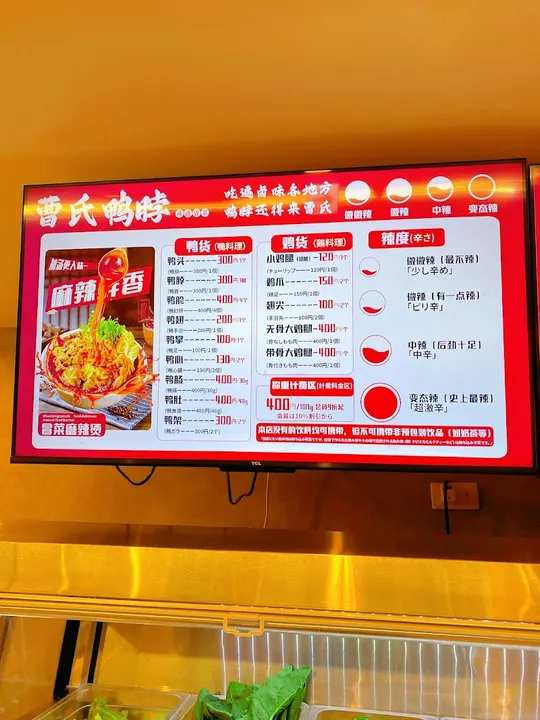 曹氏鸭脖麻辣烫 高田马场店 - 图片 4