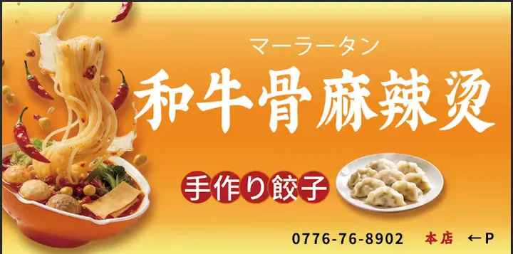 和牛骨麻辣烫 - 图片 3