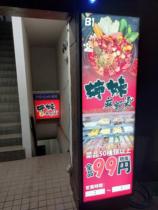 Shimai Malatang - photo 3