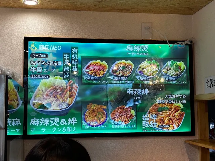苏氏麻辣烫 府中本町站前店 - 图片 5