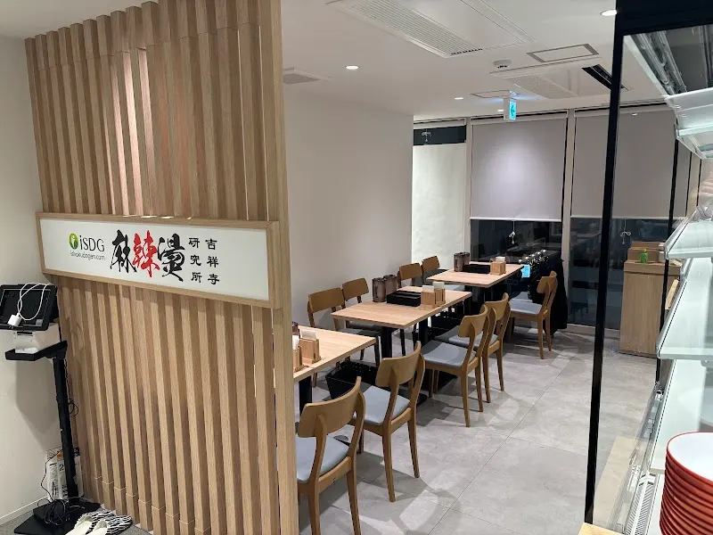 iSDG 麻辣燙 吉祥寺店