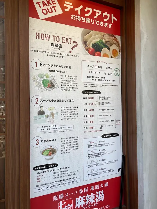 七宝麻辣烫 町田东口店 - 图片 4