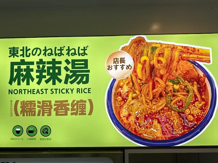 苏氏麻辣烫 - 图片 3