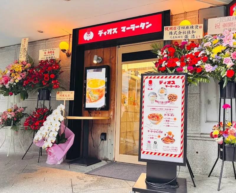ディオスマーラータン西梅田店
