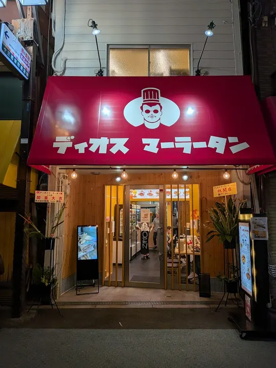 迪奥斯麻辣烫 十三店 - 图片 4