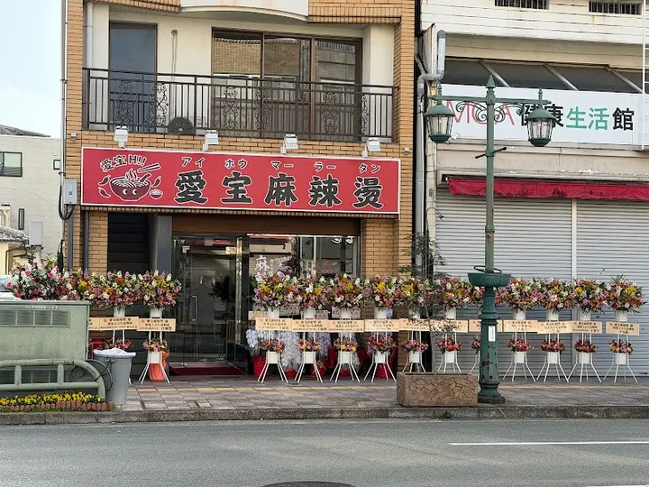 Aibo Malatang - photo 4