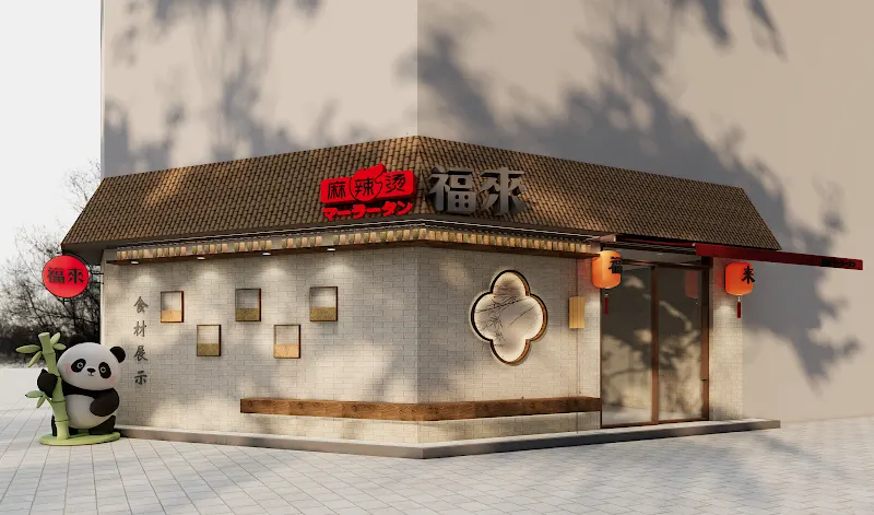 福来熊猫麻辣烫 新大阪西中岛店