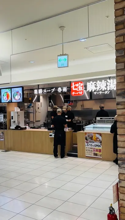 七宝麻辣烫 岸和田Cancan Bay Side Mall店 - 图片 3