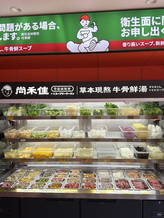 尚禾佳麻辣烫 - 图片 4